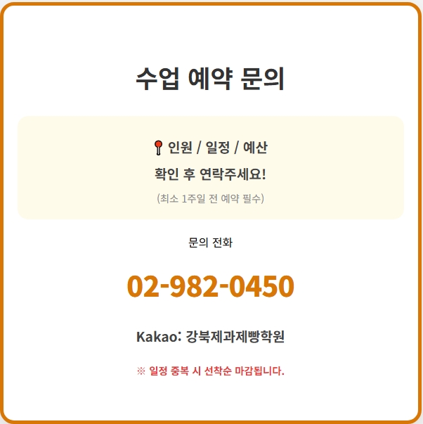 원데이 클래스 안내문